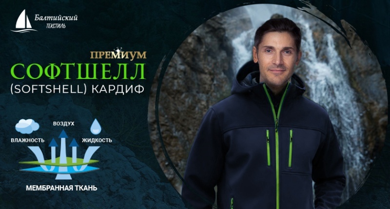 Эластичная курточная ткань «Кардиф» с мембраной Эластичная курточная ткань «Кардиф» с мембраной