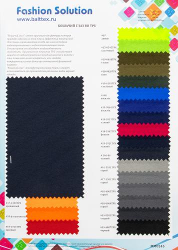 Образец ткани Кошачий глаз