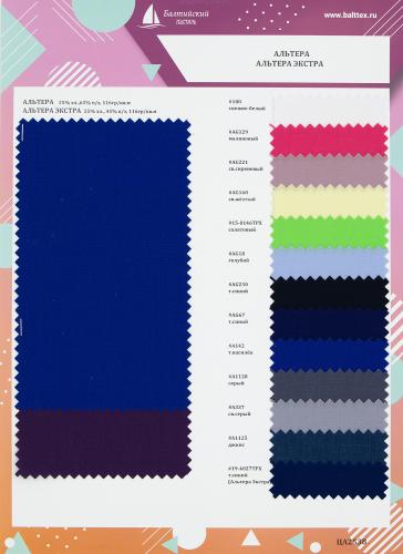 Образец ткани Альтера, Альтера Экстра Образец ткани Альтера, Альтера Экстра