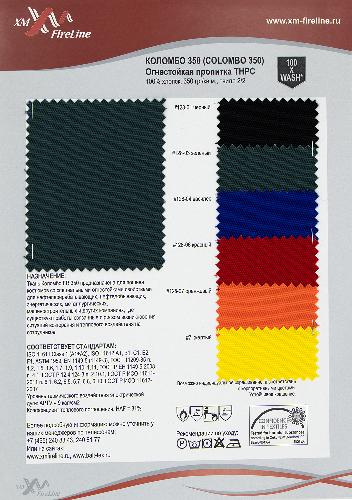 Образец ткани Коломбо-350. Цена от 199.00 в #REGION_NAME_DECLINE_PP#