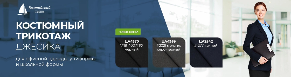 Смесовое трикотажное полотно Джесика в Москве Смесовое трикотажное полотно Джесика в Москве