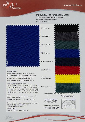 Образец ткани Коломбо-350 АС. Цена от 199.00 в #REGION_NAME_DECLINE_PP#