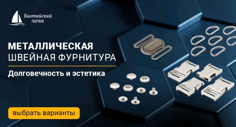 Металлическая швейная фурнитура: функциональность и надёжность! Металлическая швейная фурнитура: функциональность и надёжность!