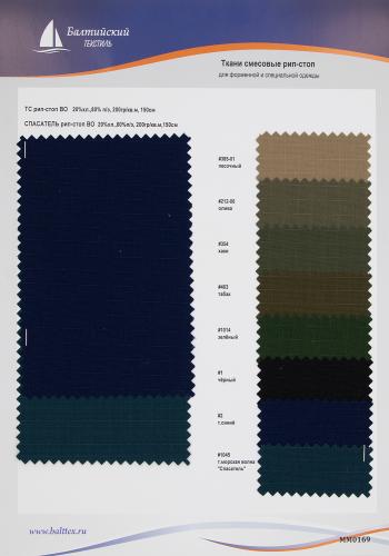 Образец Ткани смесовые рип-стоп, Спасатель Образец Ткани смесовые рип-стоп, Спасатель