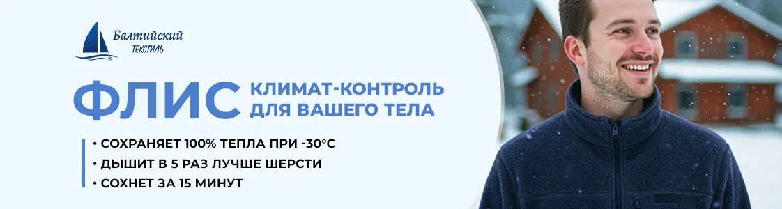 Флис — лёгкий материал для сохранения тепла зимой в Москве Флис — лёгкий материал для сохранения тепла зимой в Москве