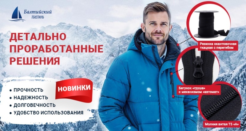 Усиленная фурнитура для верхней одежды: витая молния и окантовочная резинка Усиленная фурнитура для верхней одежды: витая молния и окантовочная резинка