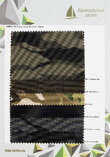 Образец ткани Армитек-190 рип-стоп КМФ. Цена от 199.00 в #REGION_NAME_DECLINE_PP#