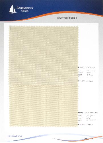 Образец ткани Кордура-900 ПУ3000-S. Цена от 199.00 в #REGION_NAME_DECLINE_PP#