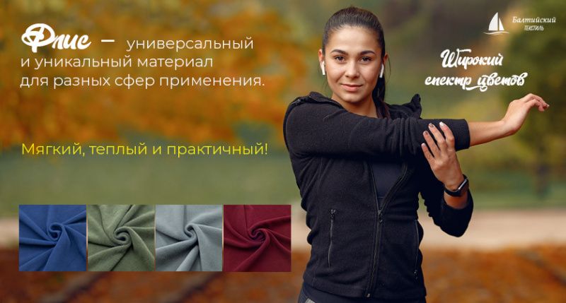 Флис недорого оптом и в розницу! Флис недорого оптом и в розницу!