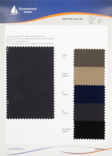 Образец ткани Авангард стрейч. Цена от 199.00 в Москве Образец ткани Авангард стрейч. Цена от 199.00 в Москве
