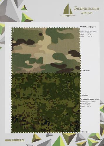 Образец ткани Формика рип-стоп КМФ. Цена от 199.00 в Москве