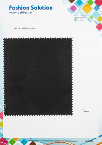 Образец ткани Тафета-190Т ПУ-сильвер Образец ткани Тафета-190Т ПУ-сильвер