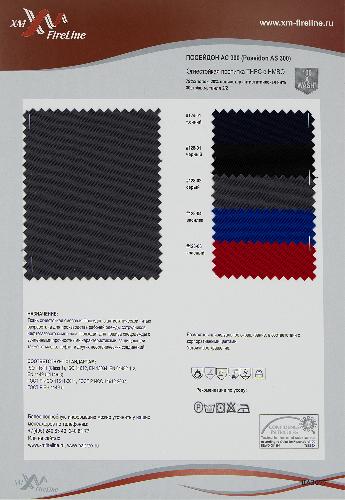 Образец ткани Посейдон-300. Цена от 199.00 в #REGION_NAME_DECLINE_PP#