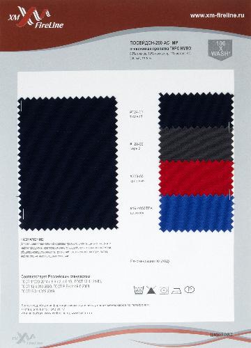 Образец ткани Посейдон-260. Цена от 199.00 в #REGION_NAME_DECLINE_PP#