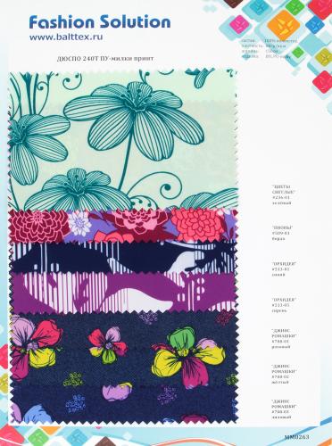 Образец ткани Дюспо-240 принт