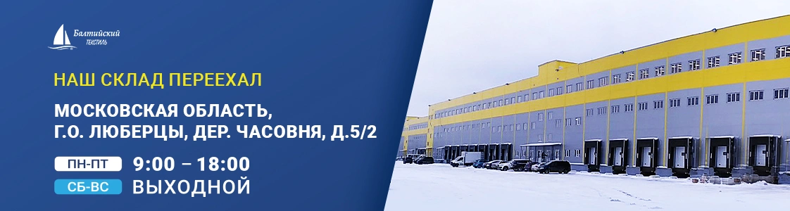 Внимание! Наш склад переехал, но недалеко! Внимание! Наш склад переехал, но недалеко!