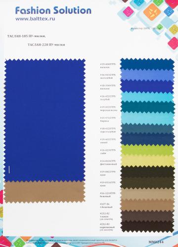 Образец ткани Таслан-185, Таслан-228. Цена от 199.00 в Москве