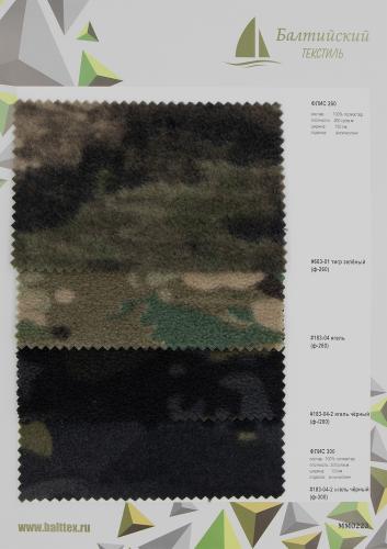 Образец Флис-260 КМФ, Флис-300 КМФ. Цена от 199.00 в Москве