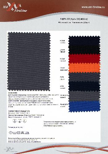 Образец ткани Гидра-225. Цена от 199.00 в #REGION_NAME_DECLINE_PP#