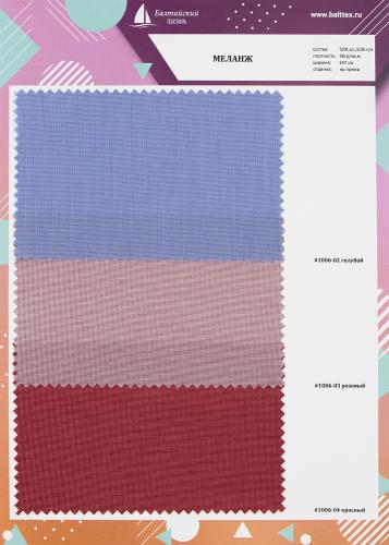 Образец ткани Меланж. Цена от 199.00 в Москве Образец ткани Меланж. Цена от 199.00 в Москве