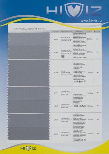 Образец Ленты светоотражающие Образец Ленты светоотражающие