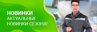 Новинка Новинка