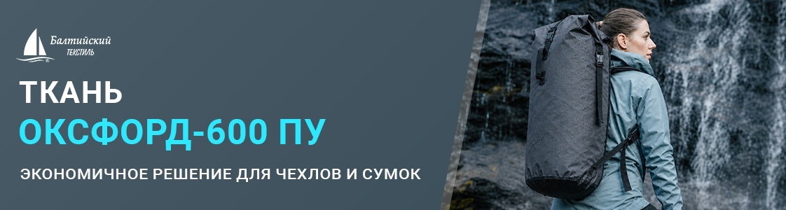 Ткань Оксфорд-600 ПУ: надежная основа для изделий по доступной цене Ткань Оксфорд-600 ПУ: надежная основа для изделий по доступной цене