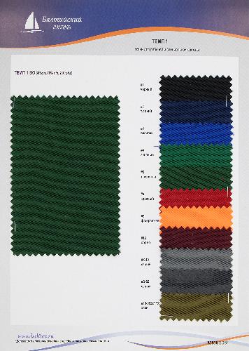 Образец ткани Темп-1. Цена от 199.00 в #REGION_NAME_DECLINE_PP#