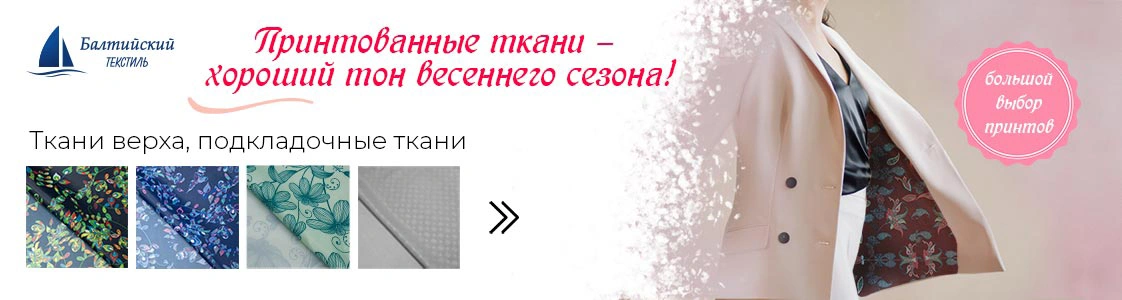 Принтованные ткани! в Москве и других регионах России Принтованные ткани! в Москве и других регионах России