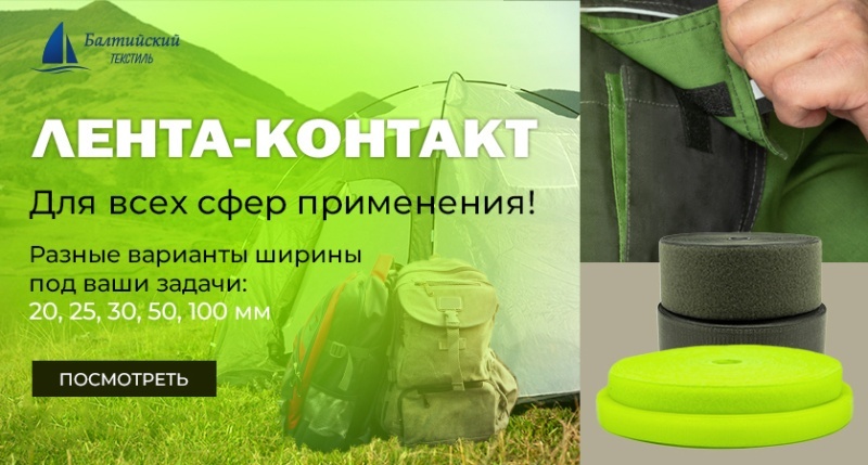Универсальная текстильная застёжка «липучка» — лента-контакт Универсальная текстильная застёжка «липучка» — лента-контакт