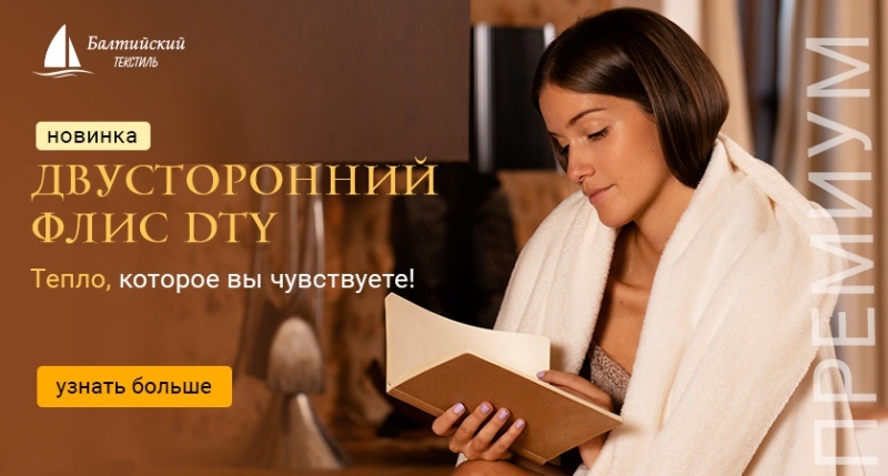 Новинки сезона! Двусторонние флисы DTY с уникальной текстурой! Новинки сезона! Двусторонние флисы DTY с уникальной текстурой!