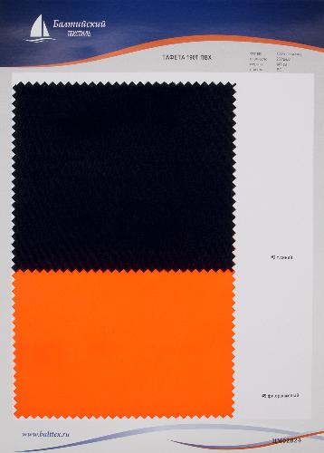 Образец ткани Тафета-190T ПВХ. Цена от 199.00 в #REGION_NAME_DECLINE_PP#
