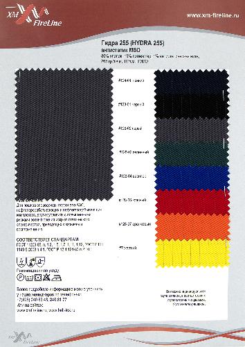 Образец ткани Гидра-255. Цена от 199.00 в #REGION_NAME_DECLINE_PP#