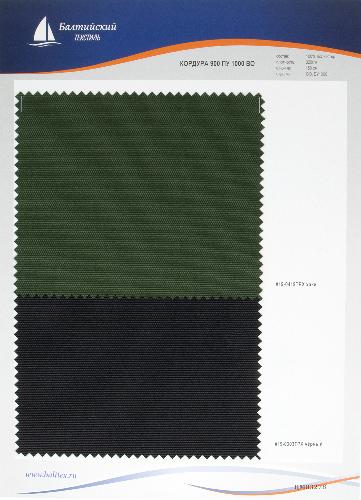 Образец ткани Кордура-900 ПУ1000. Цена от 199.00 в #REGION_NAME_DECLINE_PP#