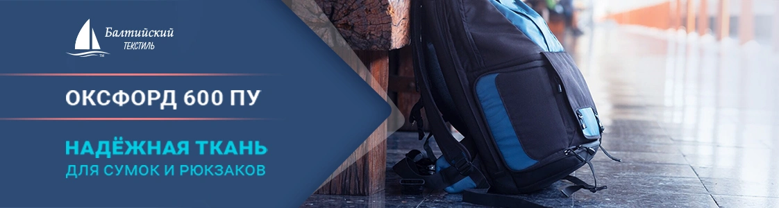 Полиэфирная тентовая ткань Оксфорд-600 ПУ по экономичной цене в Москве Полиэфирная тентовая ткань Оксфорд-600 ПУ по экономичной цене в Москве