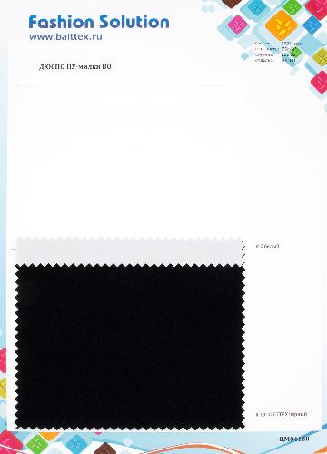 Образец ткани Дюспо ПУ-милки ВО. Цена от 199.00 в #REGION_NAME_DECLINE_PP#