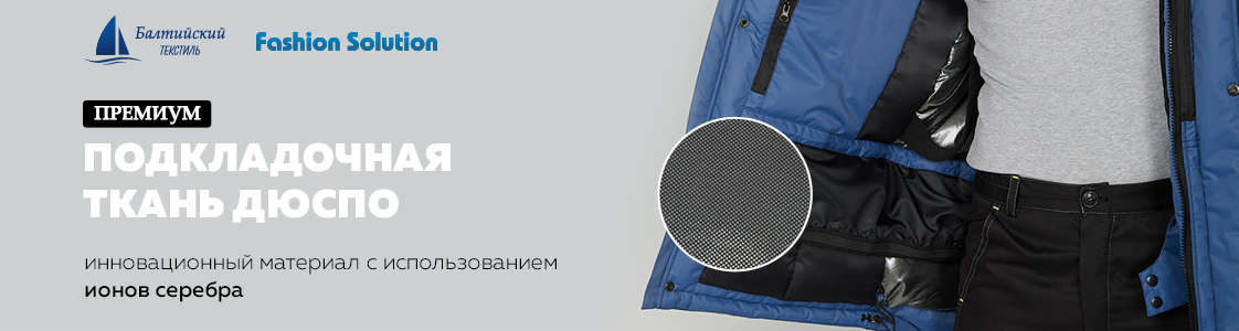 Подкладочная ткань Дюспо в Москве