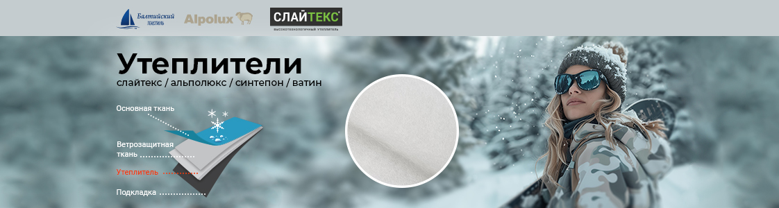 Утепляющие материалы  в Москве