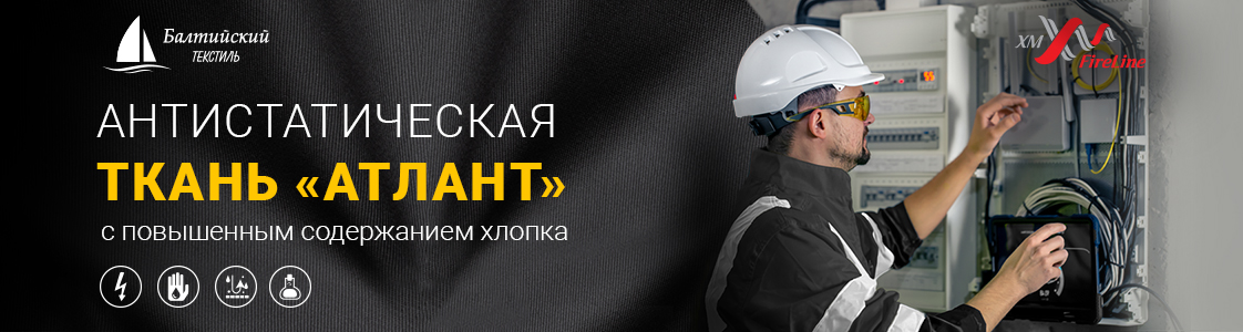 Смесовая ткань Атлант с антистатической нитью в Москве
