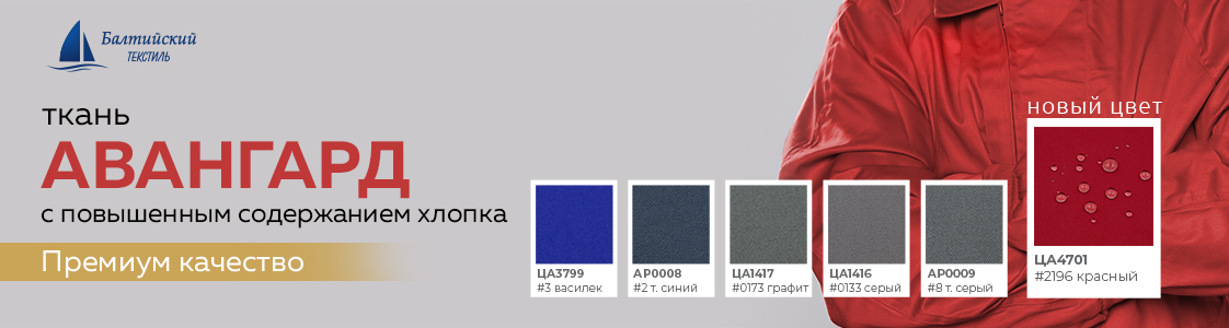 Ткань Авангард в новом цвете в Москве