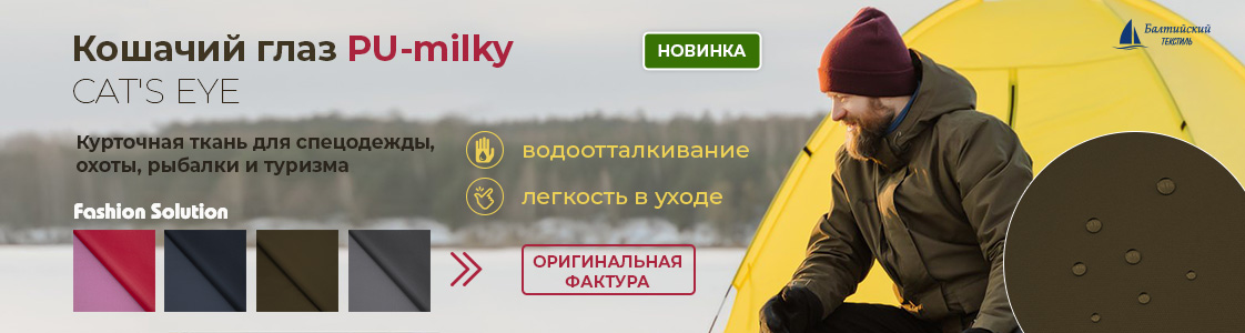 Курточная ткань «Кошачий глаз» (CAT