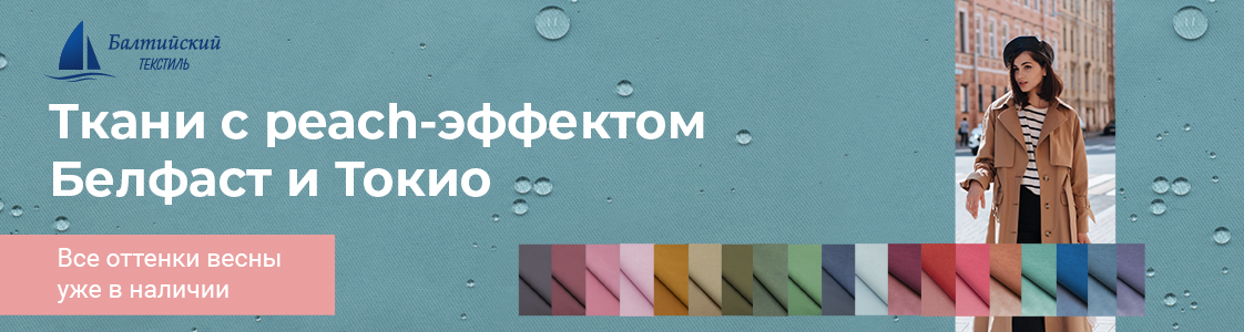 Ткани для курток и плащей в Москве и других регионах России