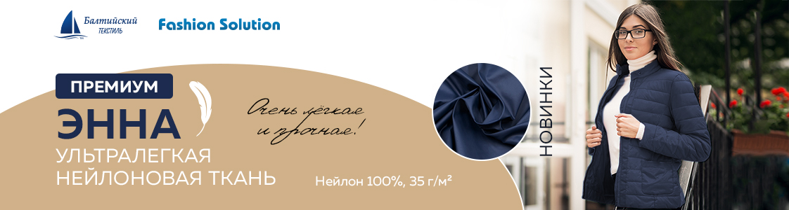 Лёгкая и прочная новинка — курточная нейлоновая ткань Энна в Москве