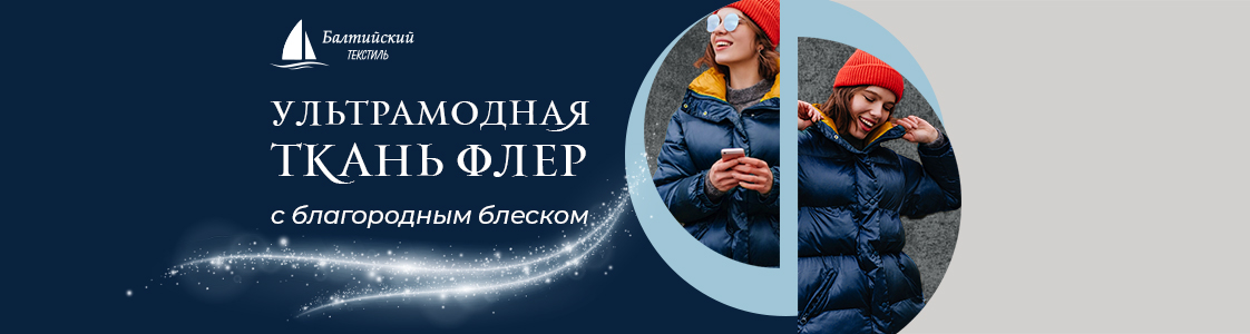 Ультрамодная блестящая ткань Флер в Москве