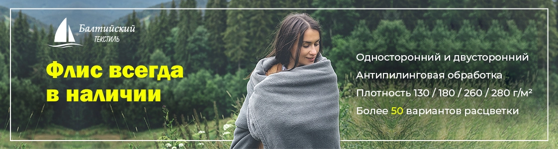 Флис в Москве и других регионах России