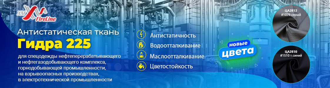 Ткань Гидра-225 в Москве и других регионах России