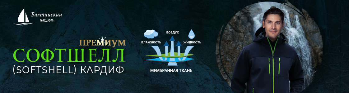 Эластичная курточная ткань Кардиф с мембраной в Москве