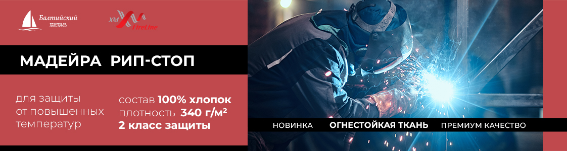 Ткань Мадейра-340 рип-стоп в Москве