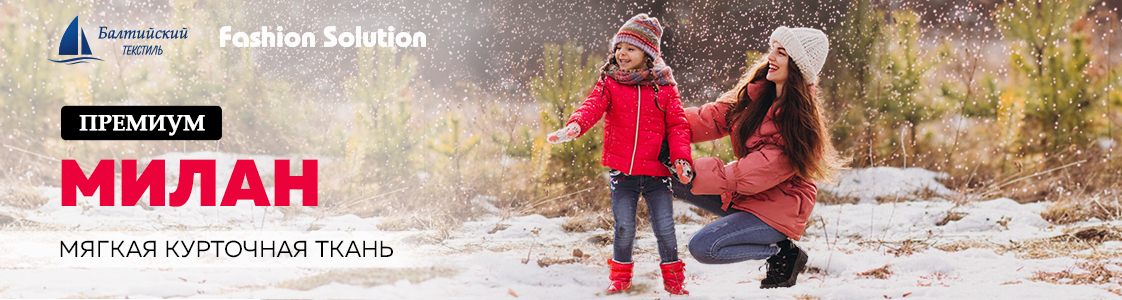 Ткань Милан в Москве