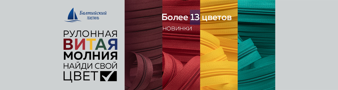 Молния в рулоне Т5 в Москве